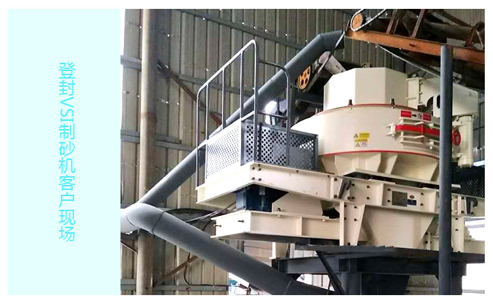 VSI制砂機客戶現場 VSI制砂機客戶現場