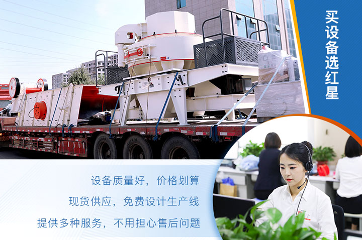 選購制砂機，當然是紅星機器