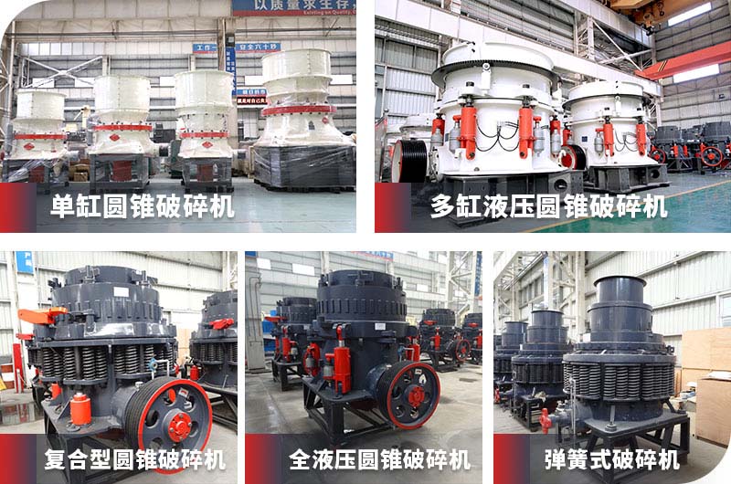 圓錐破碎機(jī) 圓錐破碎機(jī)